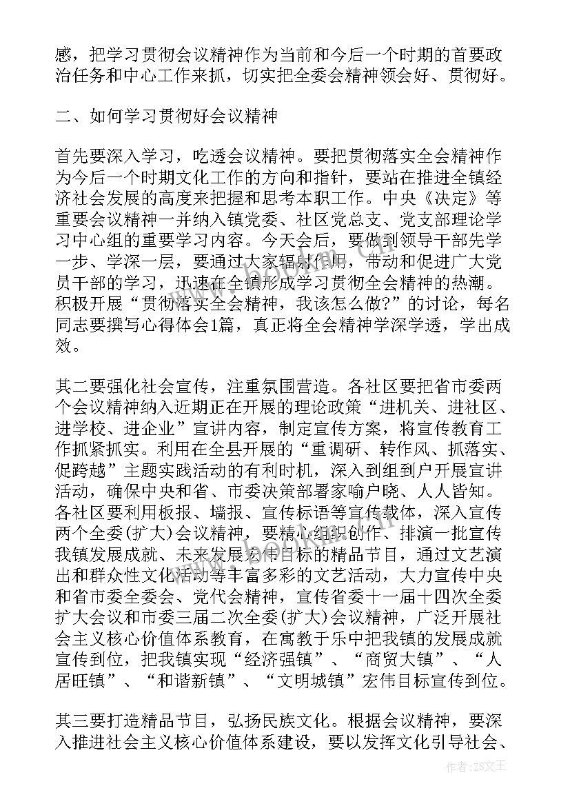 2023年会议精神的传达的会议报告 传达上级会议精神报告必备(模板5篇)