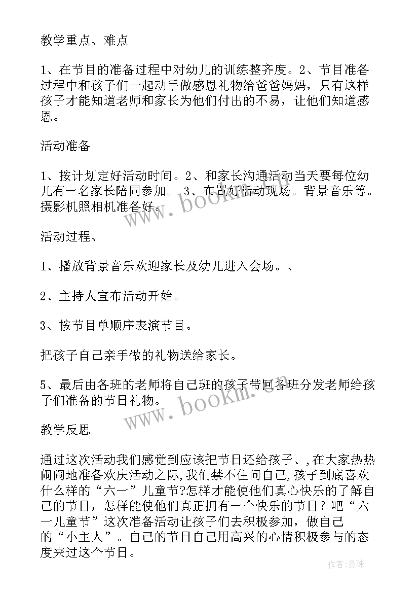 最新六一活动反思与总结大班教案(通用8篇)