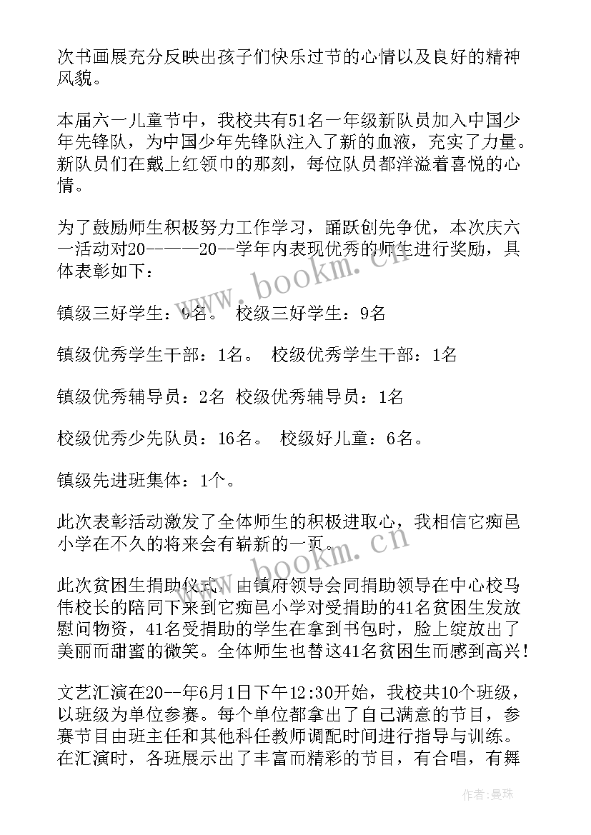 最新六一活动反思与总结大班教案(通用8篇)