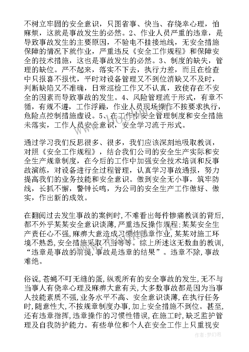 最新电力安全活动发言短句 电力安全活动发言稿(实用5篇)