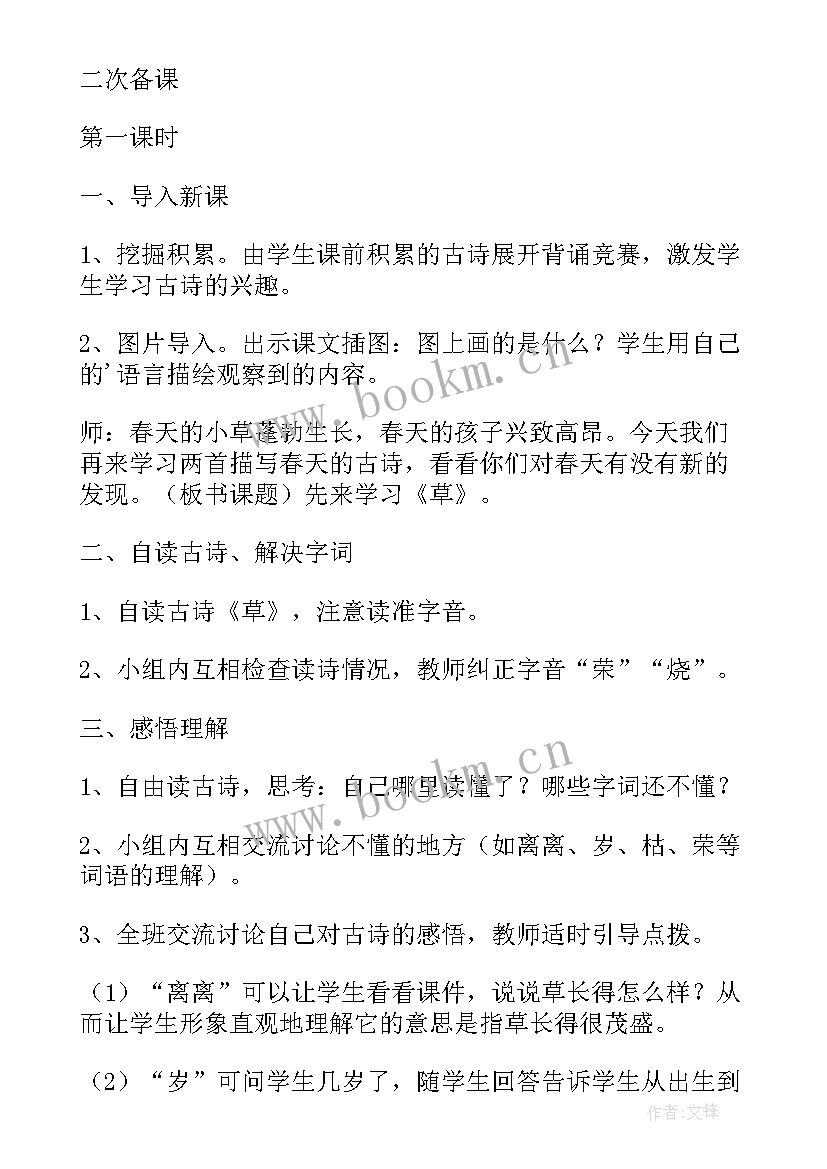 小学古诗教案 小学二年级语文古诗教案(实用9篇)