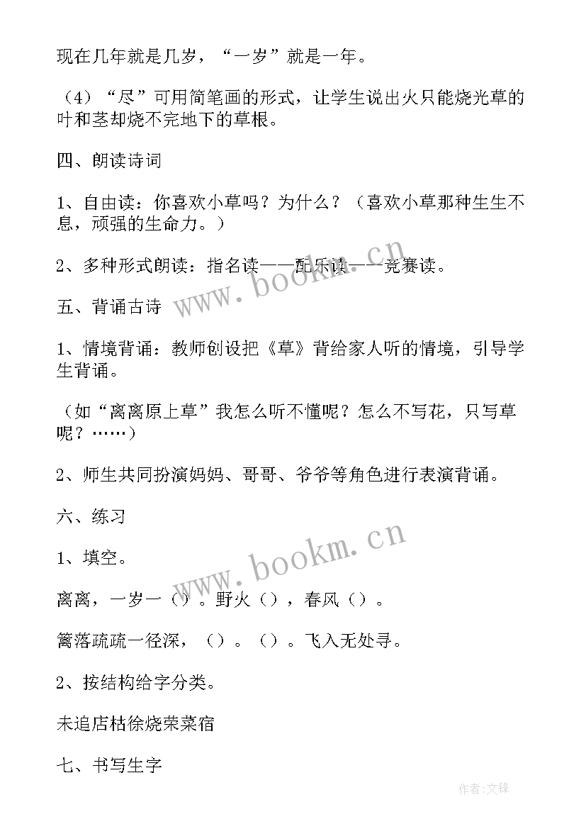 小学古诗教案 小学二年级语文古诗教案(实用9篇)