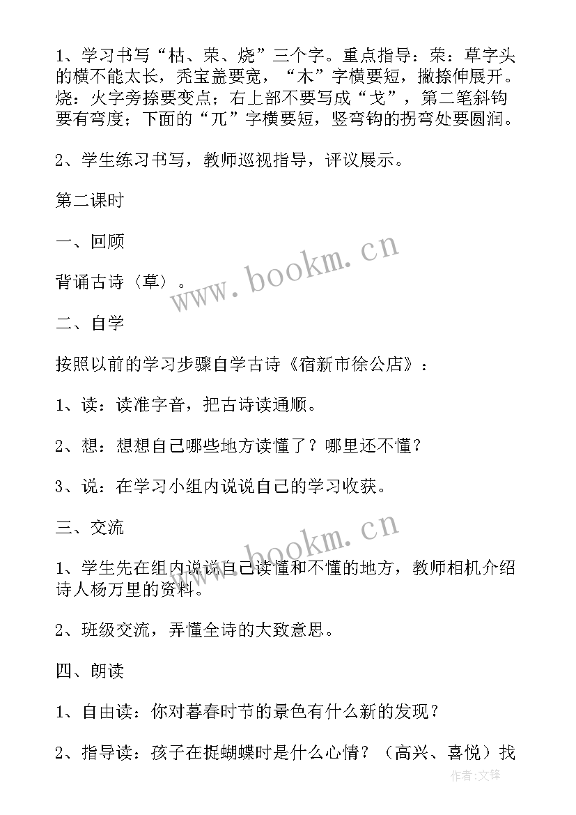 小学古诗教案 小学二年级语文古诗教案(实用9篇)