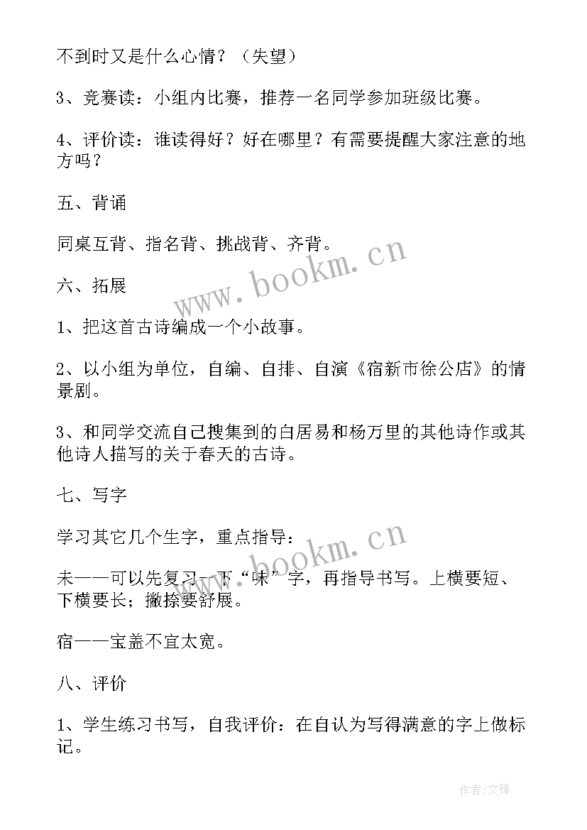 小学古诗教案 小学二年级语文古诗教案(实用9篇)