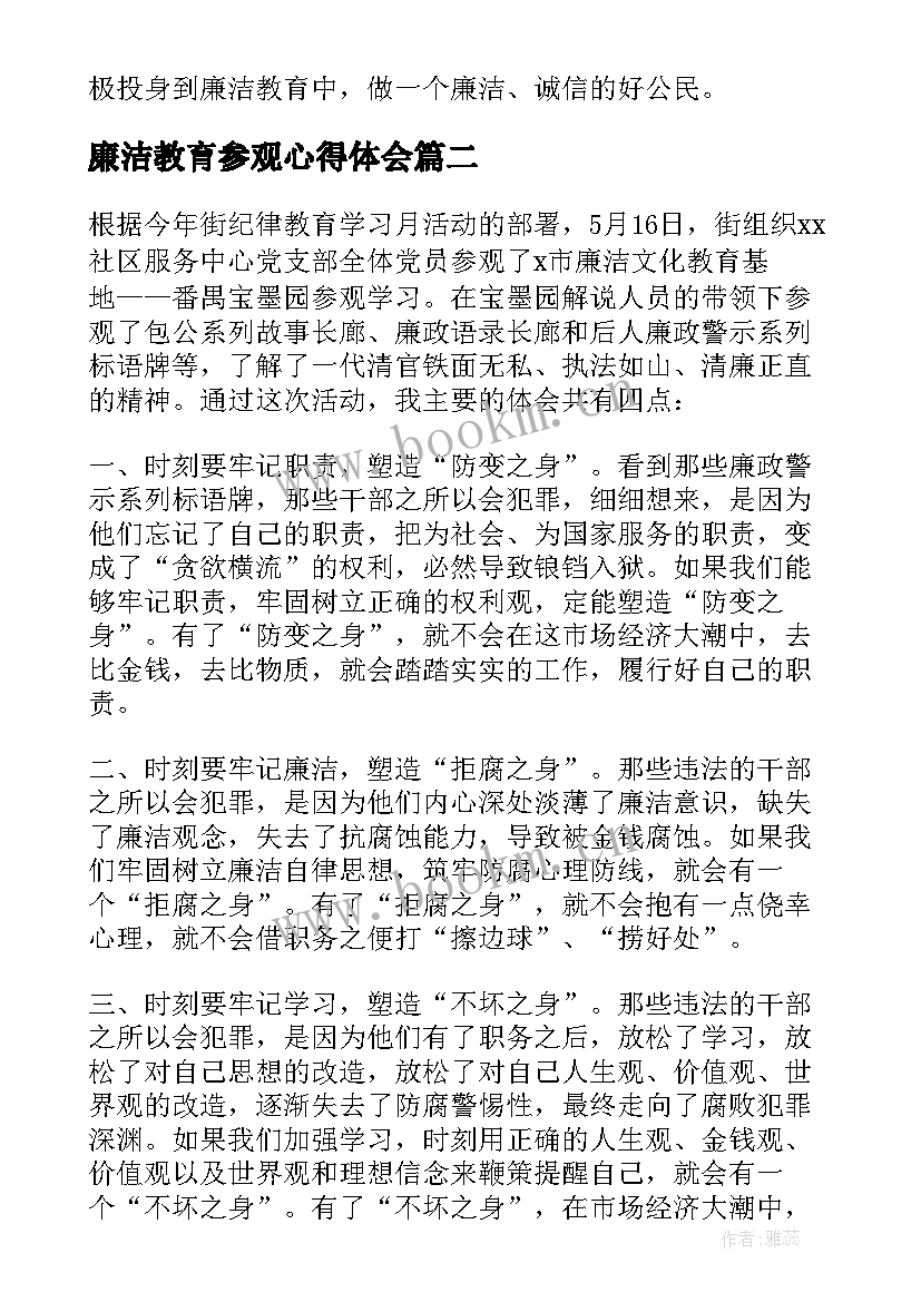 廉洁教育参观心得体会 参观廉洁教育中心心得体会(汇总5篇)