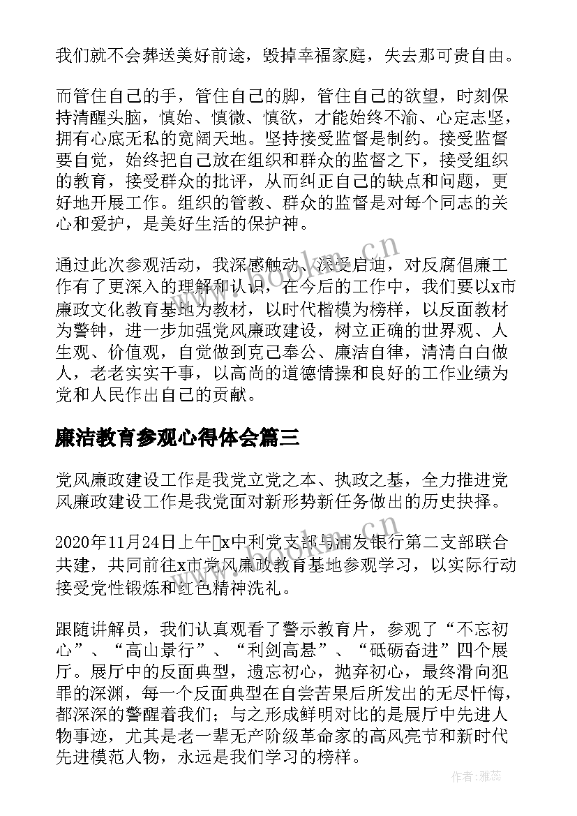 廉洁教育参观心得体会 参观廉洁教育中心心得体会(汇总5篇)