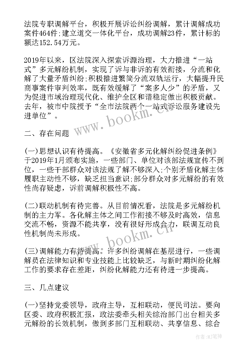 矛盾多元化解机制交流 镇矛盾纠纷多元化解工作的调研报告(优质5篇)