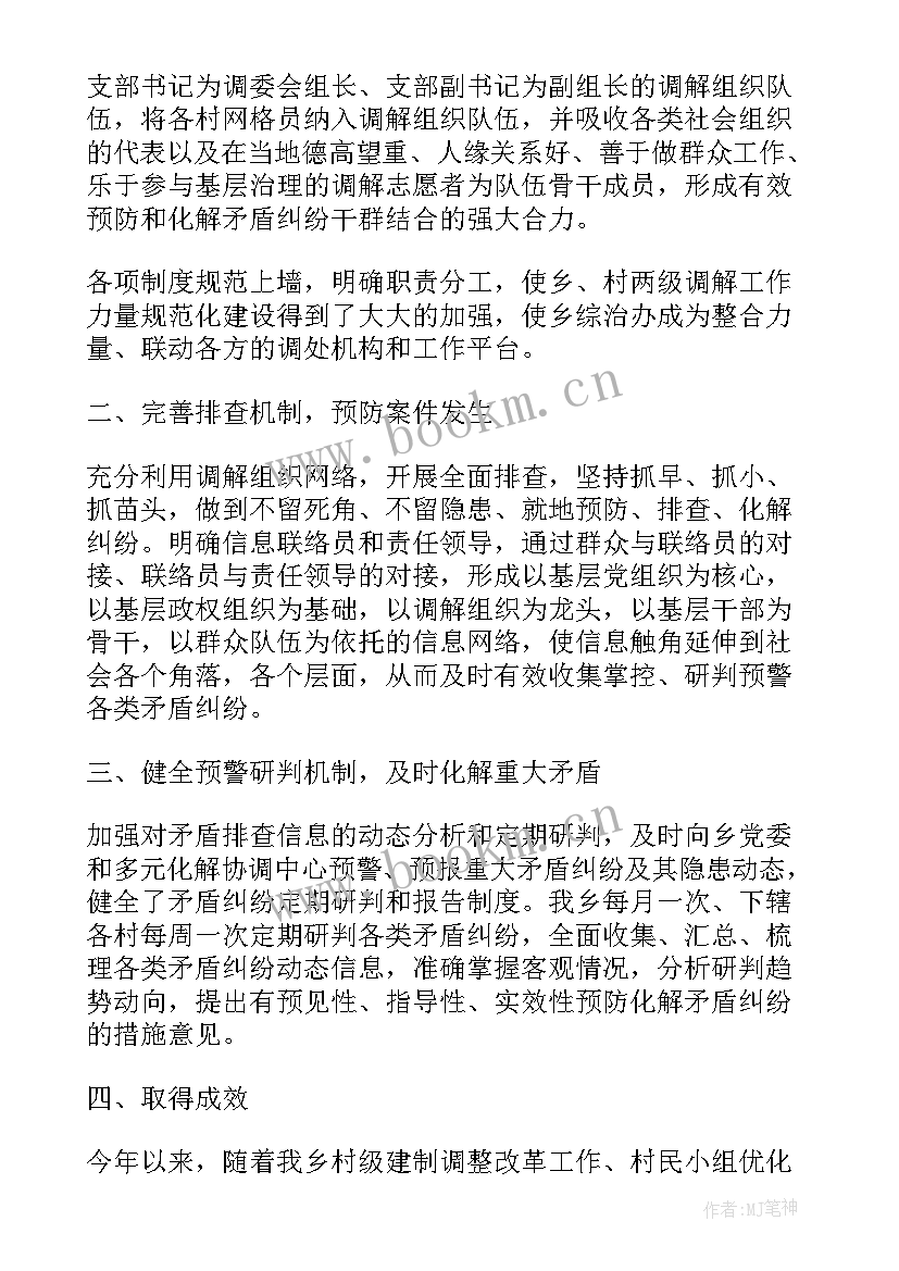 矛盾多元化解机制交流 镇矛盾纠纷多元化解工作的调研报告(优质5篇)