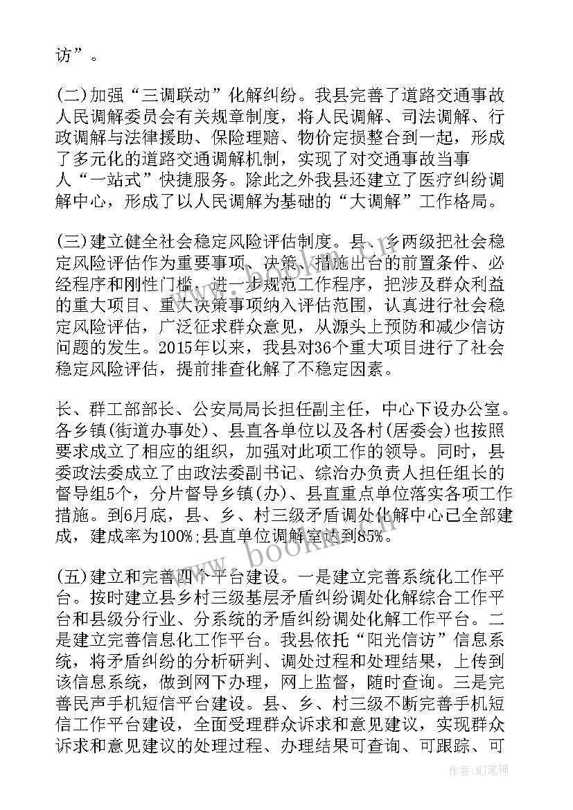 矛盾多元化解机制交流 镇矛盾纠纷多元化解工作的调研报告(优质5篇)