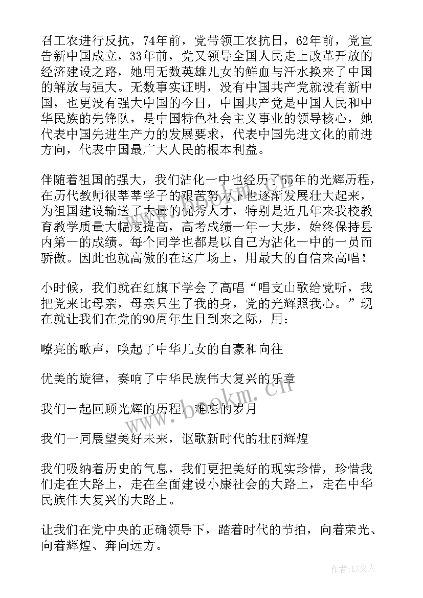 最新七一领导致辞稿(实用8篇)