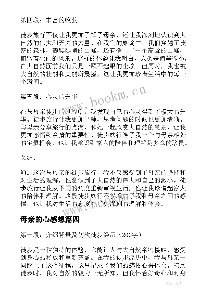 母亲的心感想 母亲节感悟心得(大全5篇)