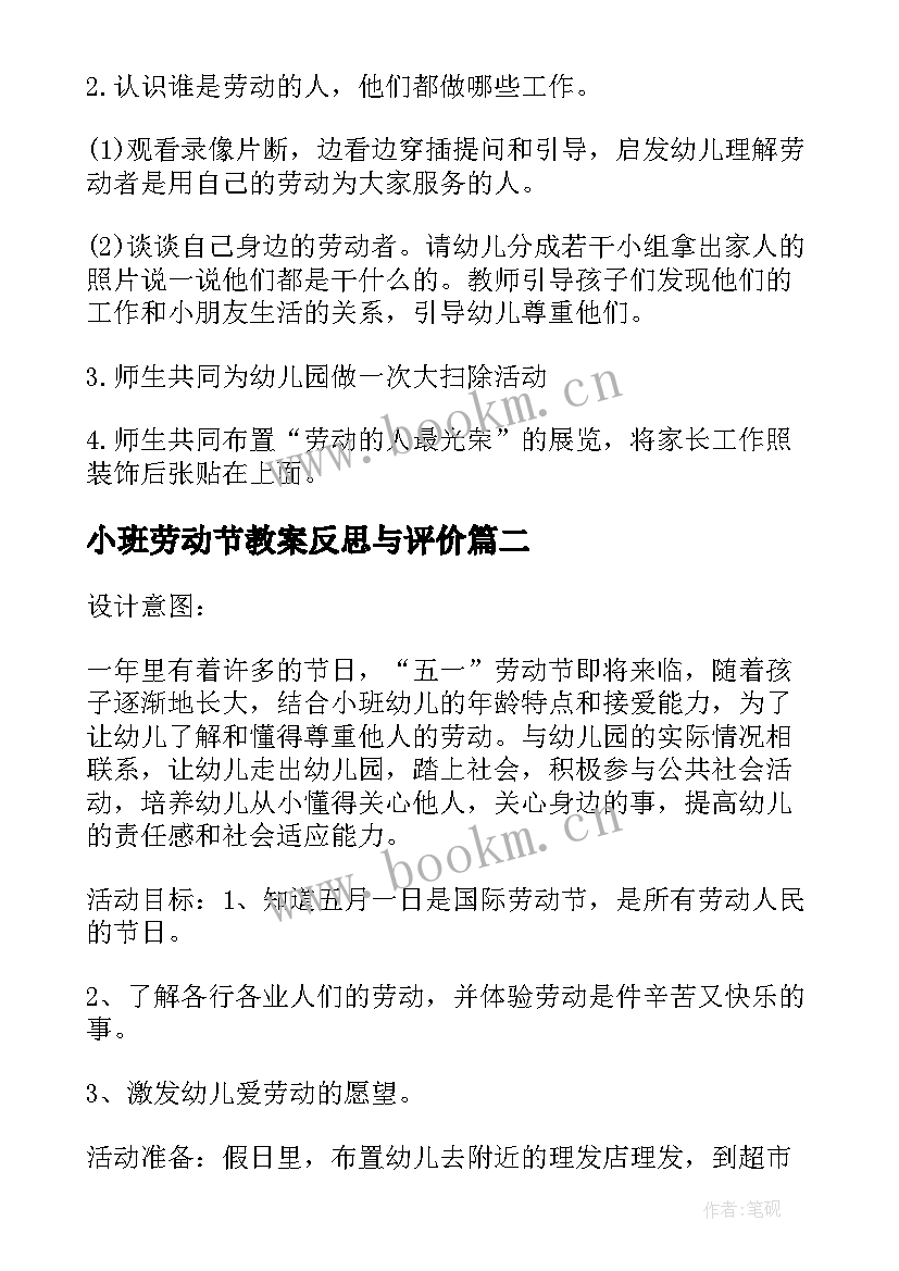 2023年小班劳动节教案反思与评价(通用5篇)