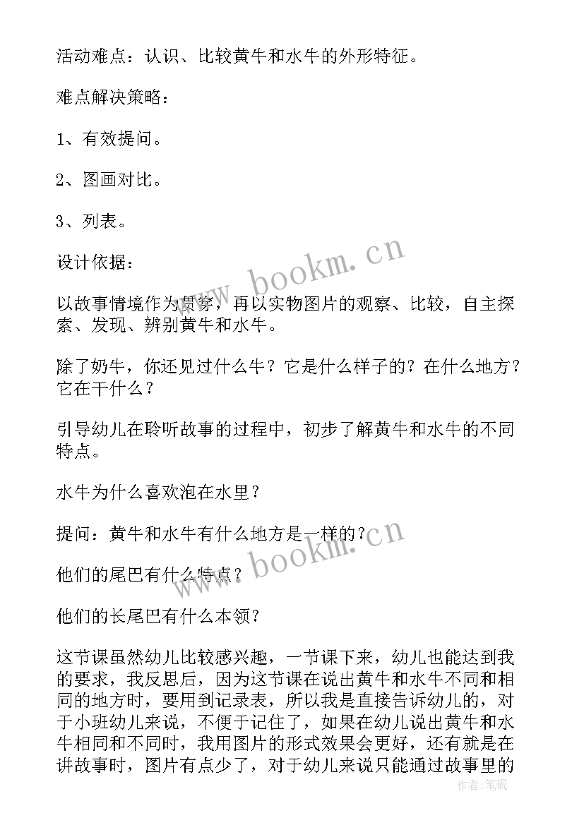 2023年小班劳动节教案反思与评价(通用5篇)