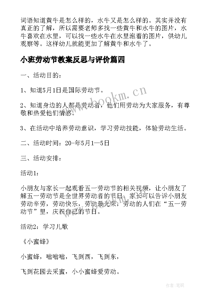 2023年小班劳动节教案反思与评价(通用5篇)