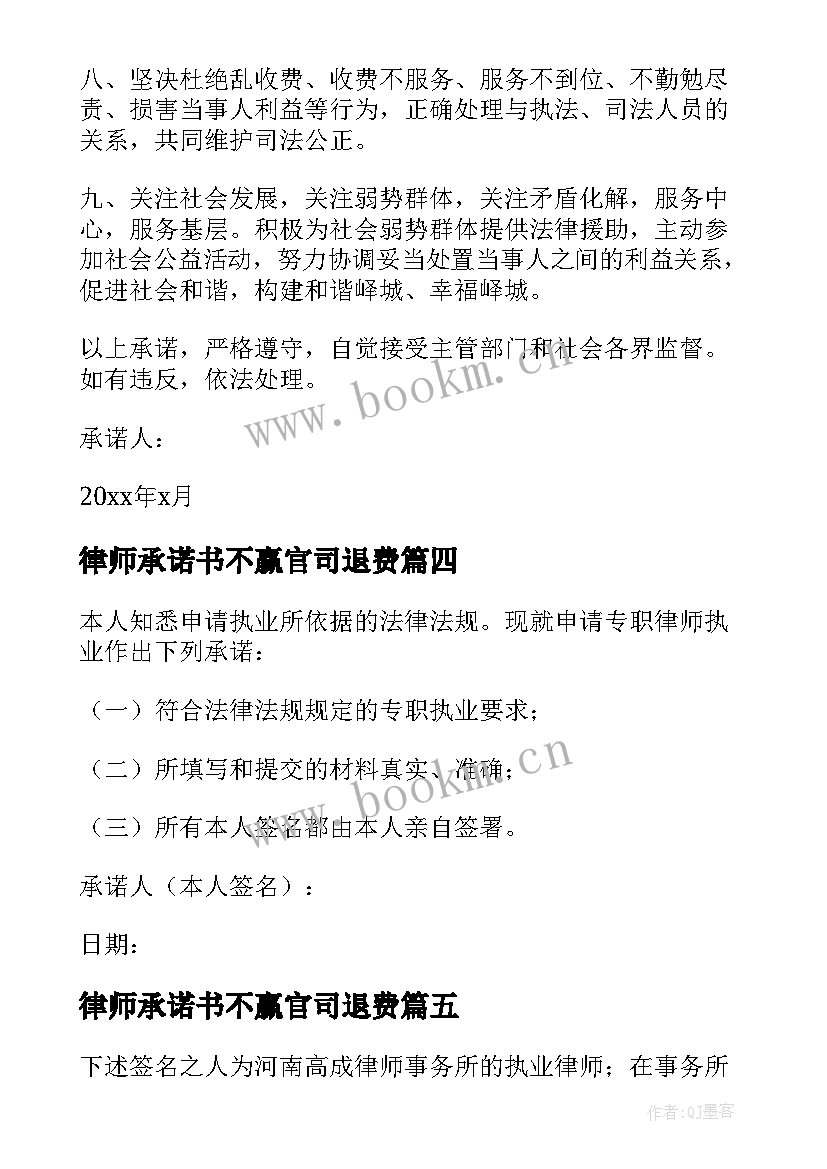 2023年律师承诺书不赢官司退费(精选5篇)