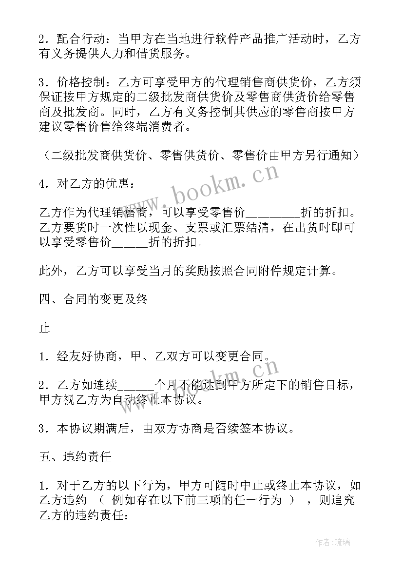 最新产品销购合同书 产品销售合同(通用8篇)