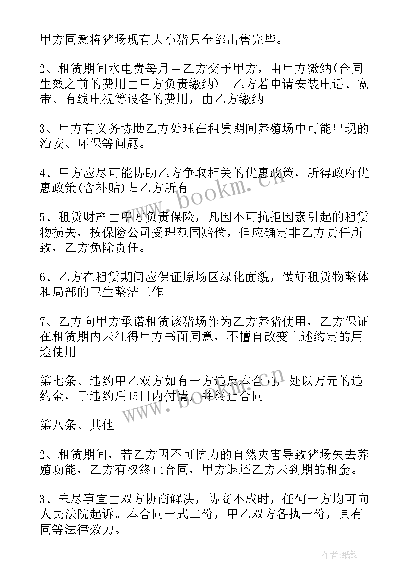 养殖场出租合同(汇总10篇)