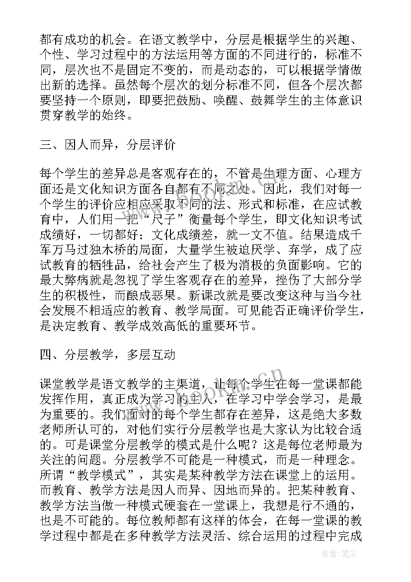 最新小学语文论文摘抄 语文论文小学(实用6篇)