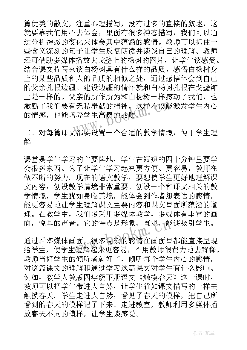 最新小学语文论文摘抄 语文论文小学(实用6篇)