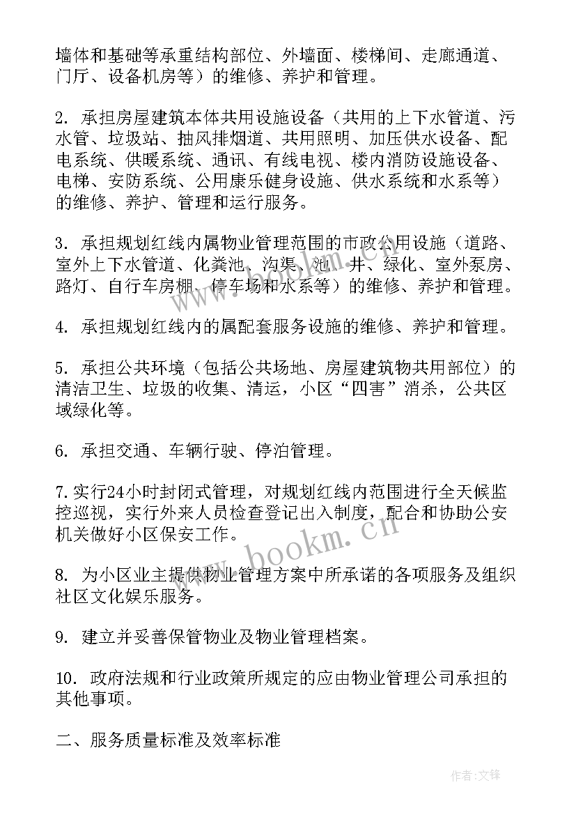 最新物业管理委托合同书可以和业主签字吗(通用5篇)