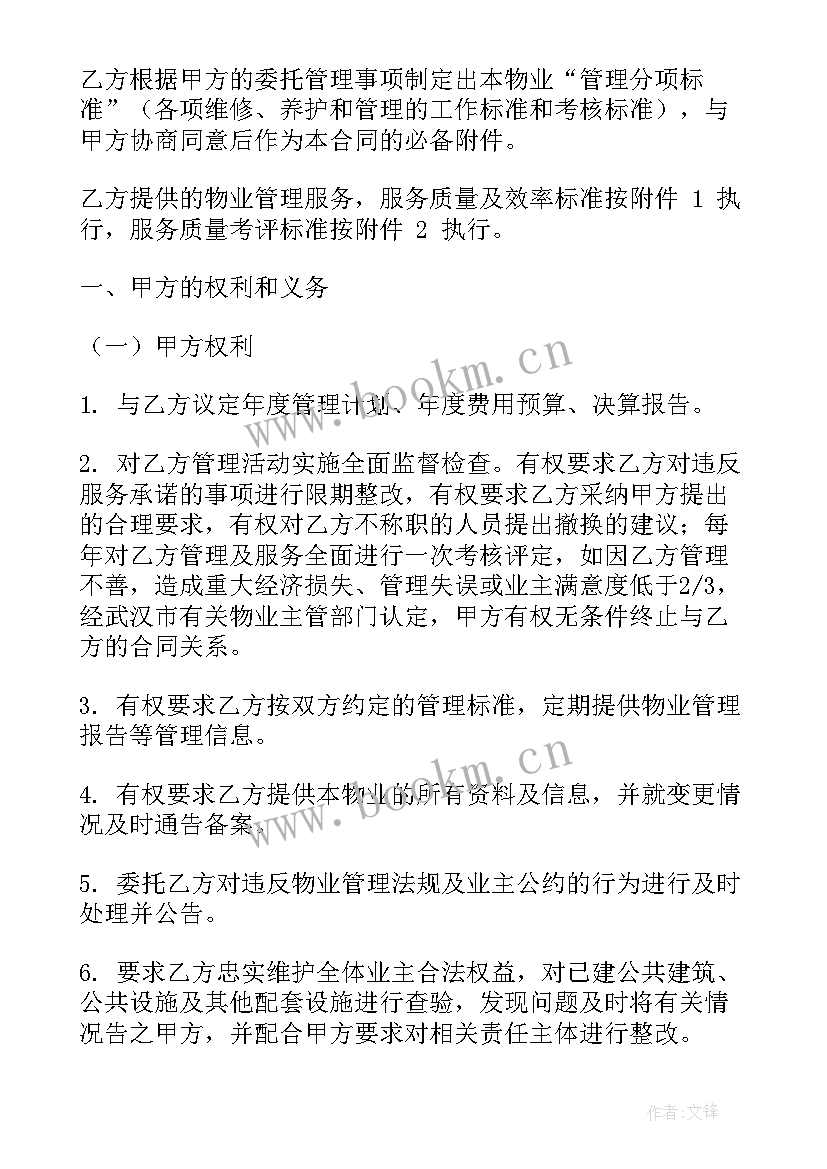 最新物业管理委托合同书可以和业主签字吗(通用5篇)