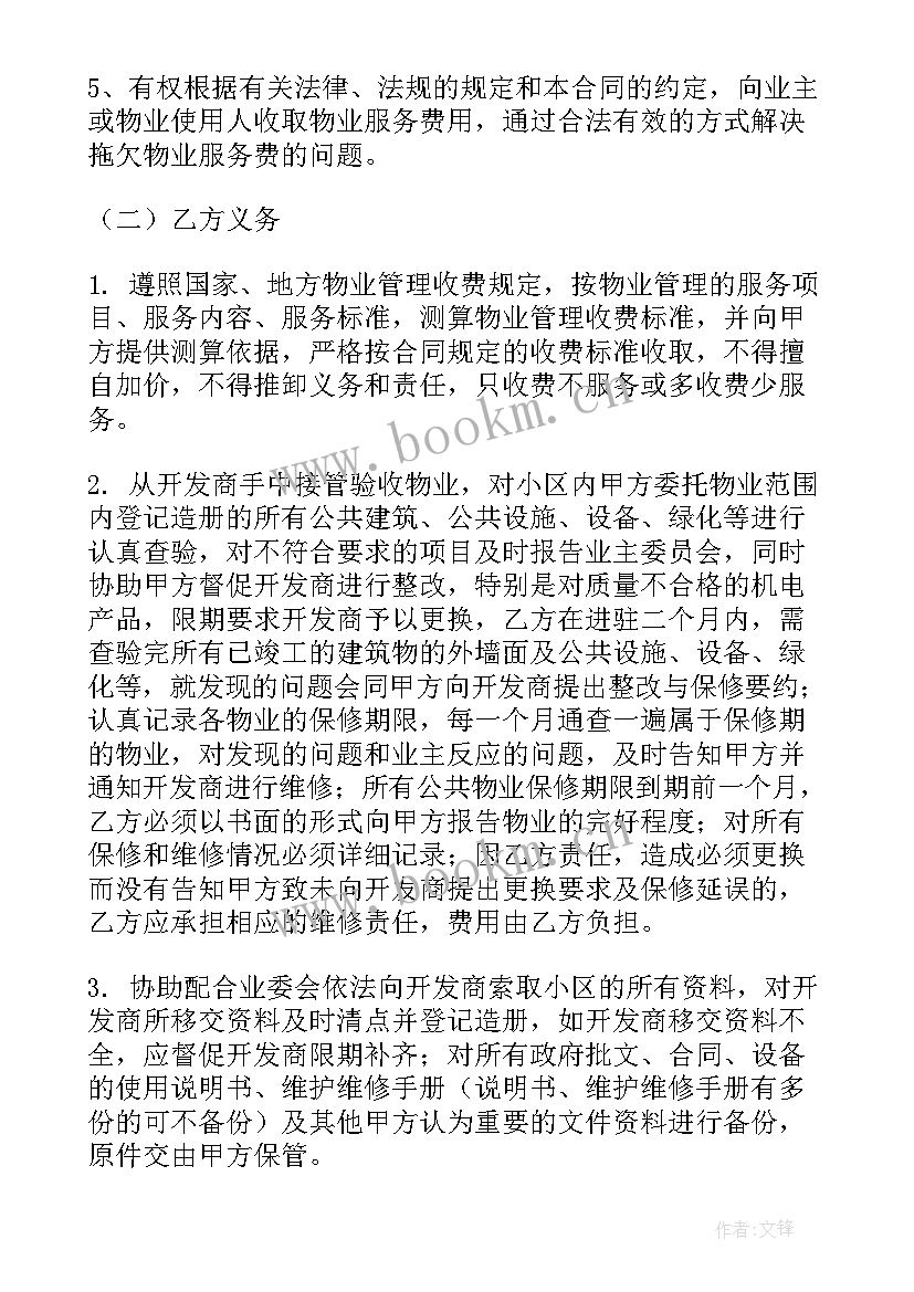 最新物业管理委托合同书可以和业主签字吗(通用5篇)