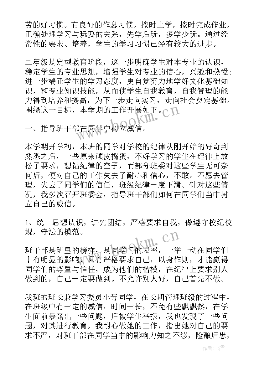 2023年小学二年级班务总结 小学二年级班务工作总结(优质5篇)