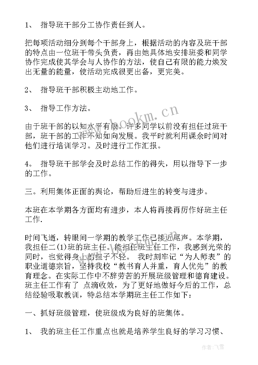 2023年小学二年级班务总结 小学二年级班务工作总结(优质5篇)