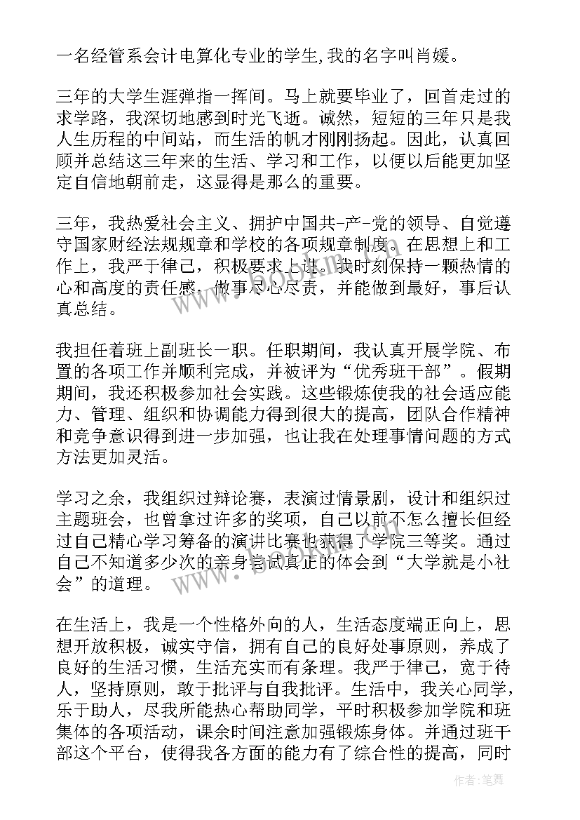 最新大专会计自我鉴定 会计大专生自我鉴定(模板7篇)