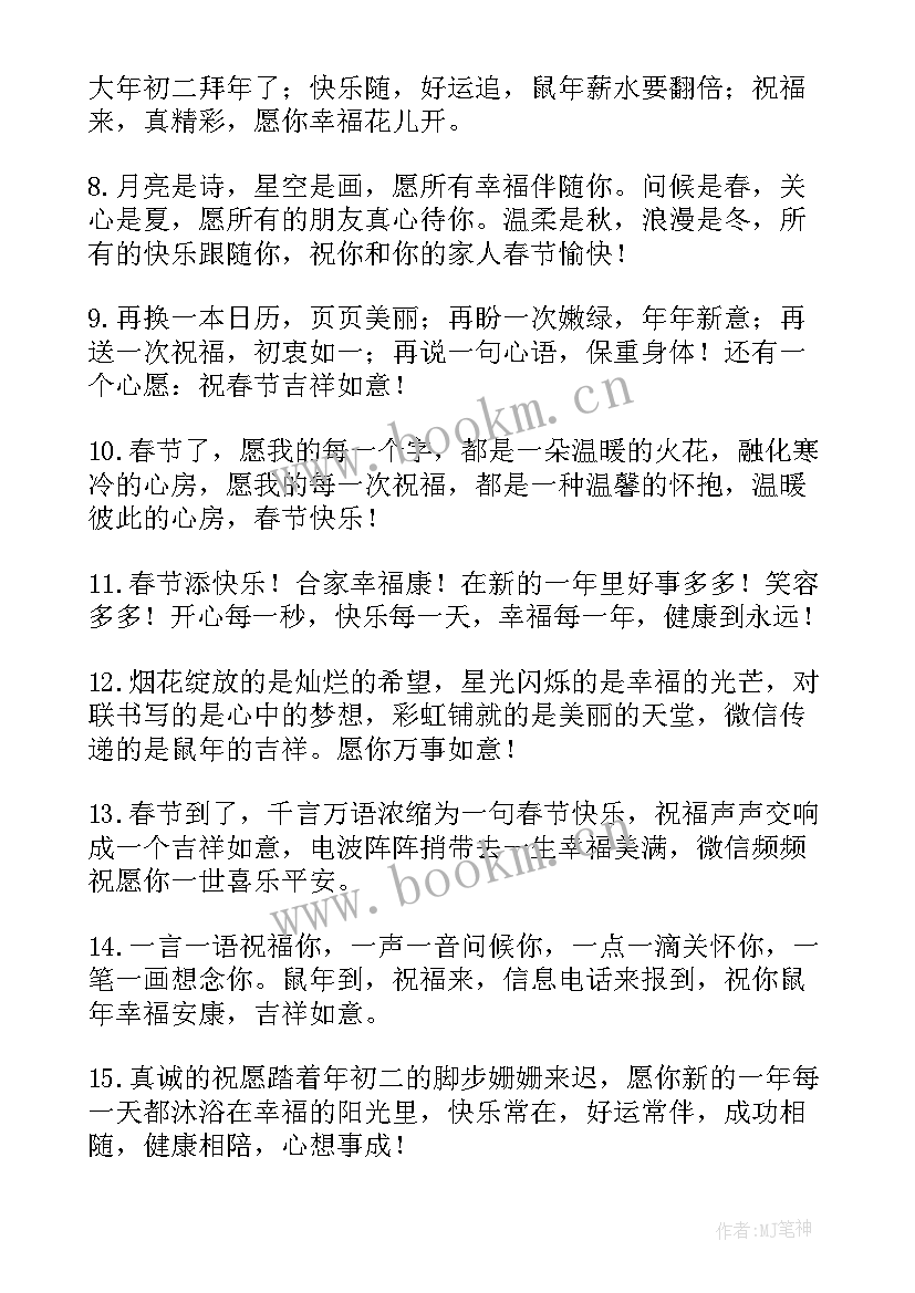 虎年春节祝福语 虎年新春微信祝福语(实用5篇)