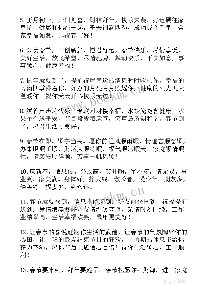 虎年春节祝福语 虎年新春微信祝福语(实用5篇)