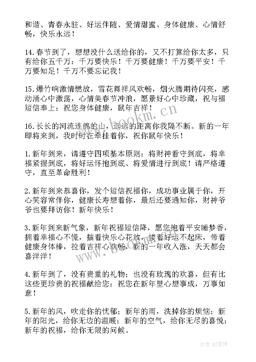 虎年春节祝福语 虎年新春微信祝福语(实用5篇)