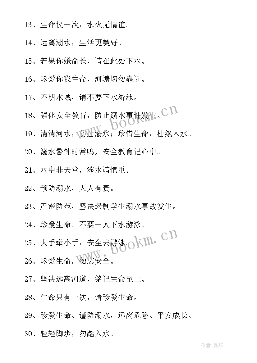 防溺水手抄报文字内容初中 防溺水手抄报内容文字(大全7篇)