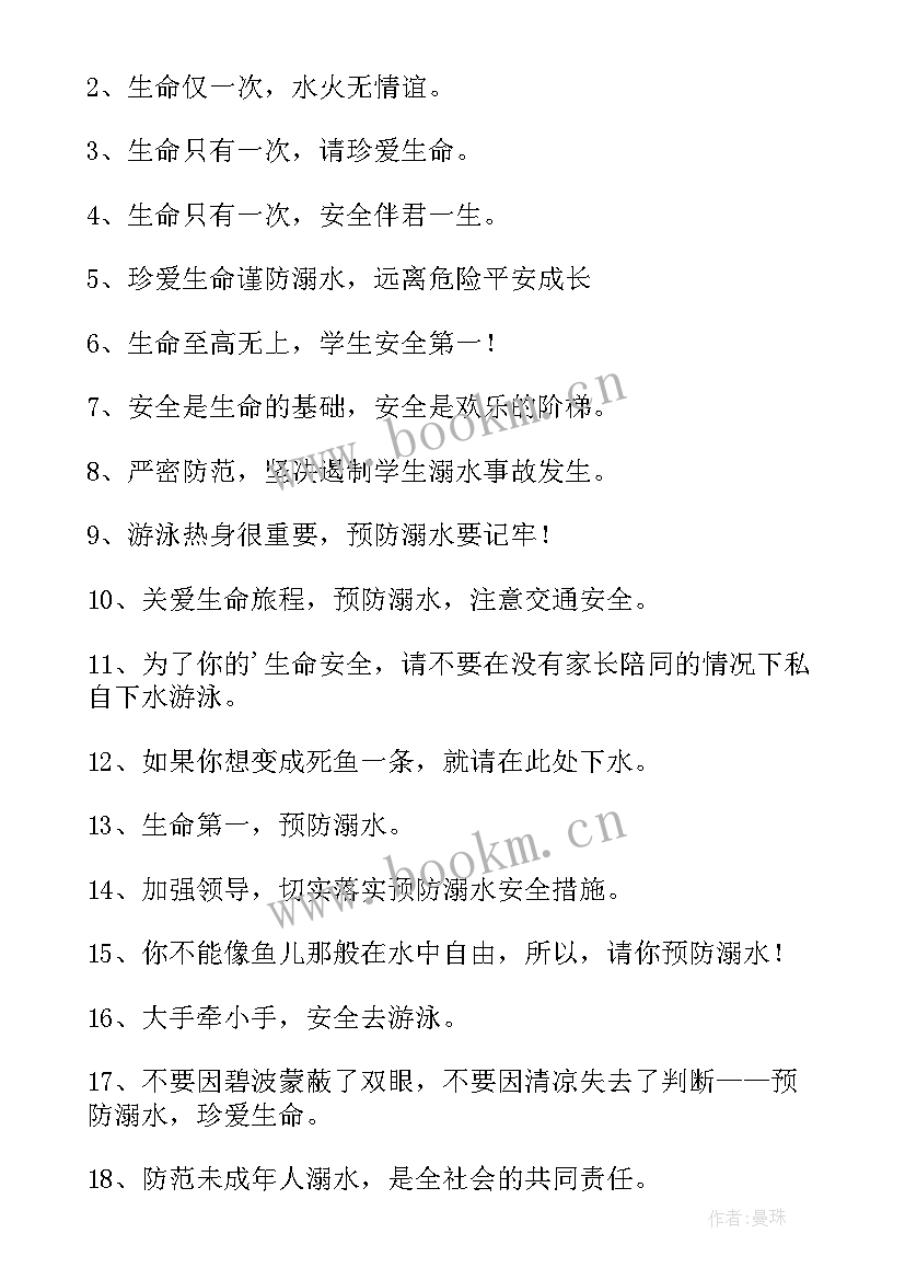 防溺水手抄报文字内容初中 防溺水手抄报内容文字(大全7篇)