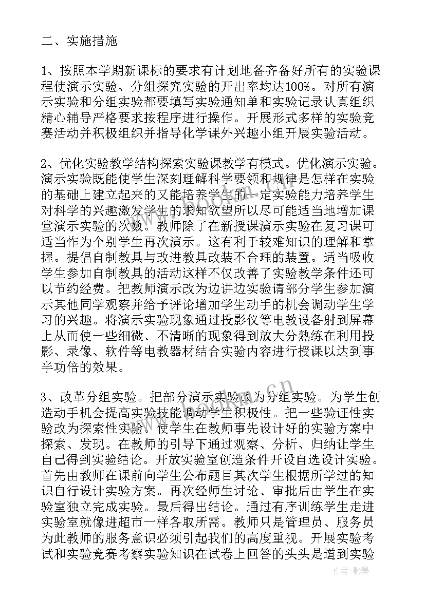 高二化学教学进度计划 人教版高二化学教学工作计划(大全9篇)