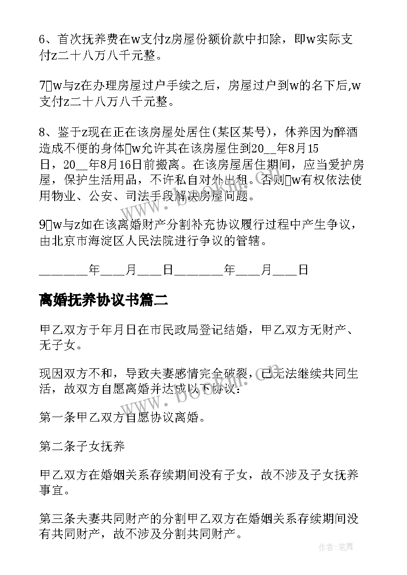 离婚抚养协议书 涉及财产分割的离婚协议书(模板5篇)