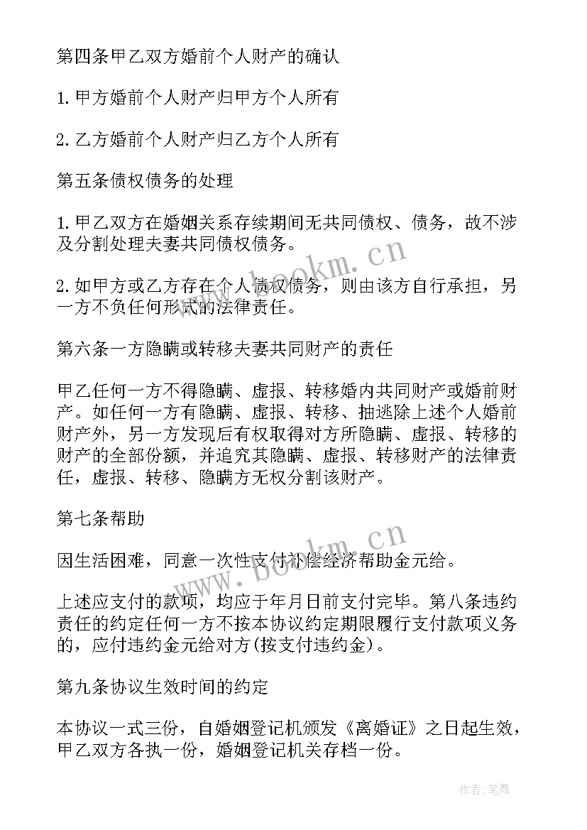 离婚抚养协议书 涉及财产分割的离婚协议书(模板5篇)