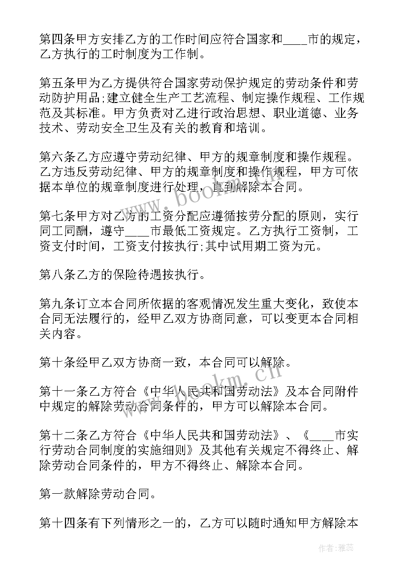 最新福建省建筑工程劳动合同书样本 福建省短期建筑企业劳动合同书(优秀5篇)