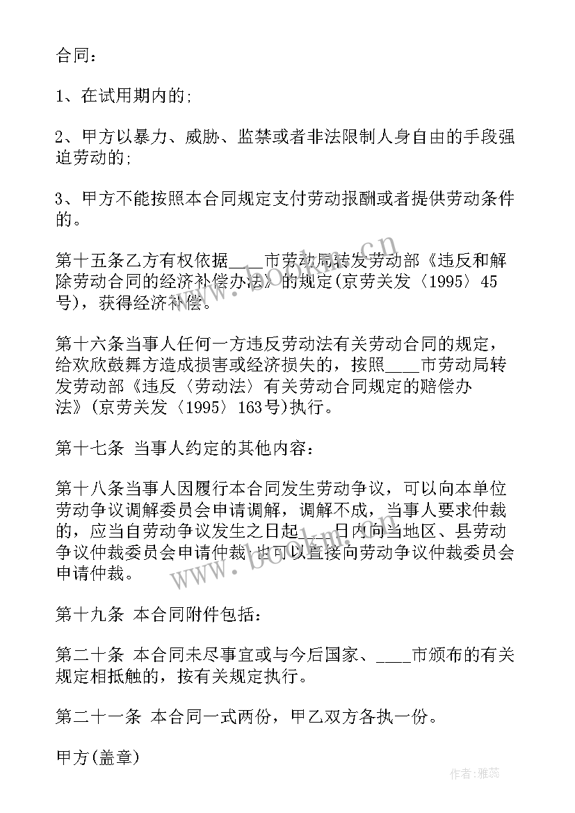 最新福建省建筑工程劳动合同书样本 福建省短期建筑企业劳动合同书(优秀5篇)