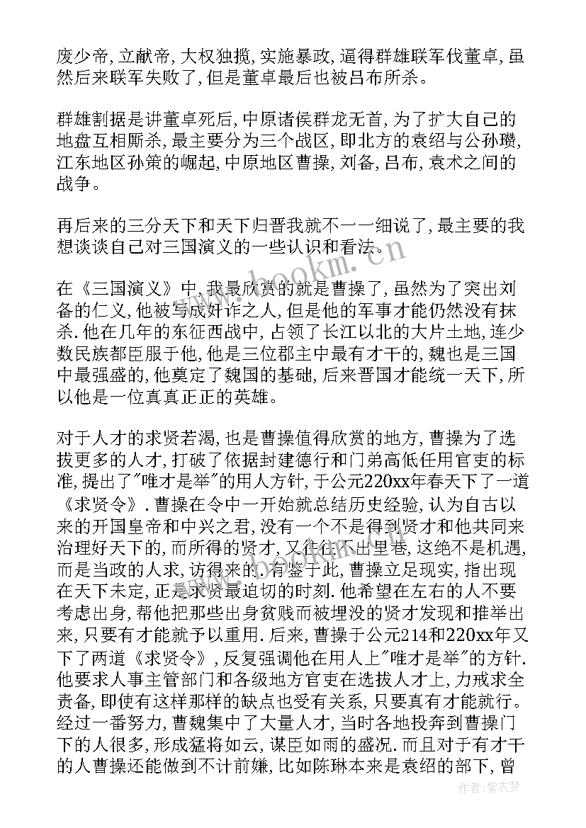 三国演义读后感感受 读三国演义心得体会三国演义读后感(精选5篇)