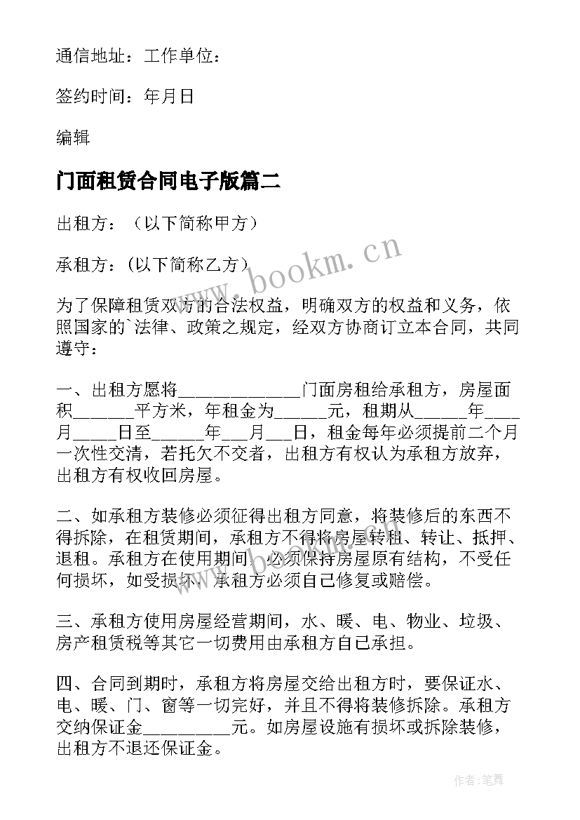 2023年门面租赁合同电子版 临街门面租赁合同书(优秀5篇)