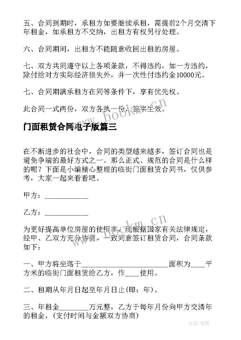 2023年门面租赁合同电子版 临街门面租赁合同书(优秀5篇)