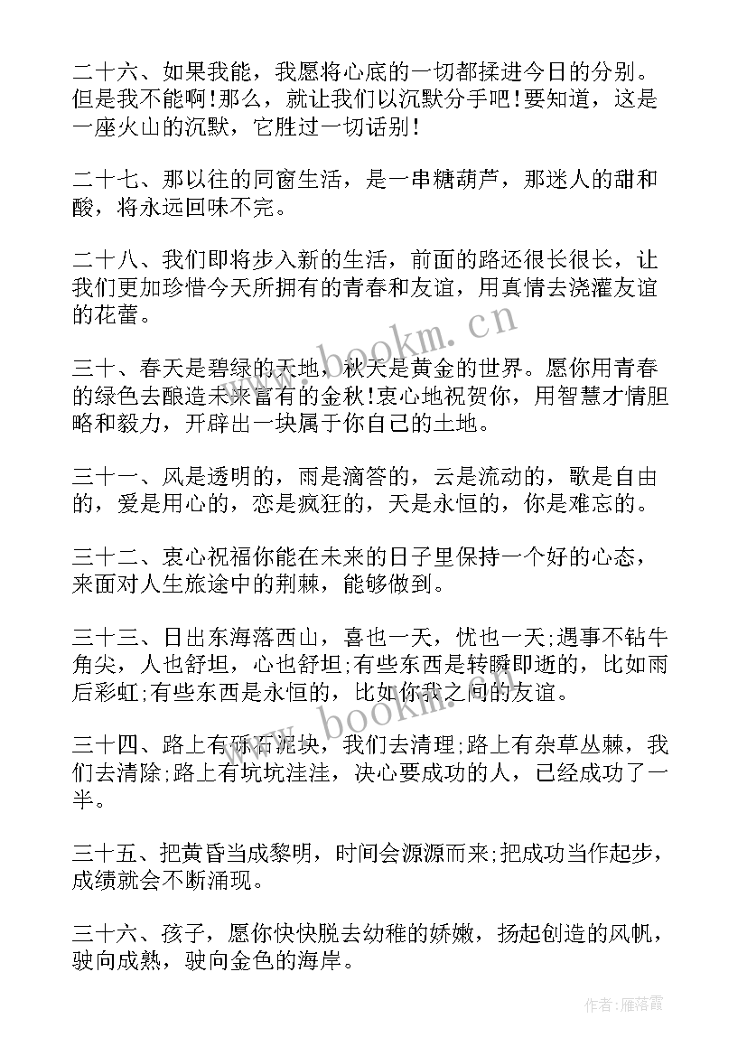 送给同学的毕业赠言怀念性 同学的毕业赠言(汇总7篇)