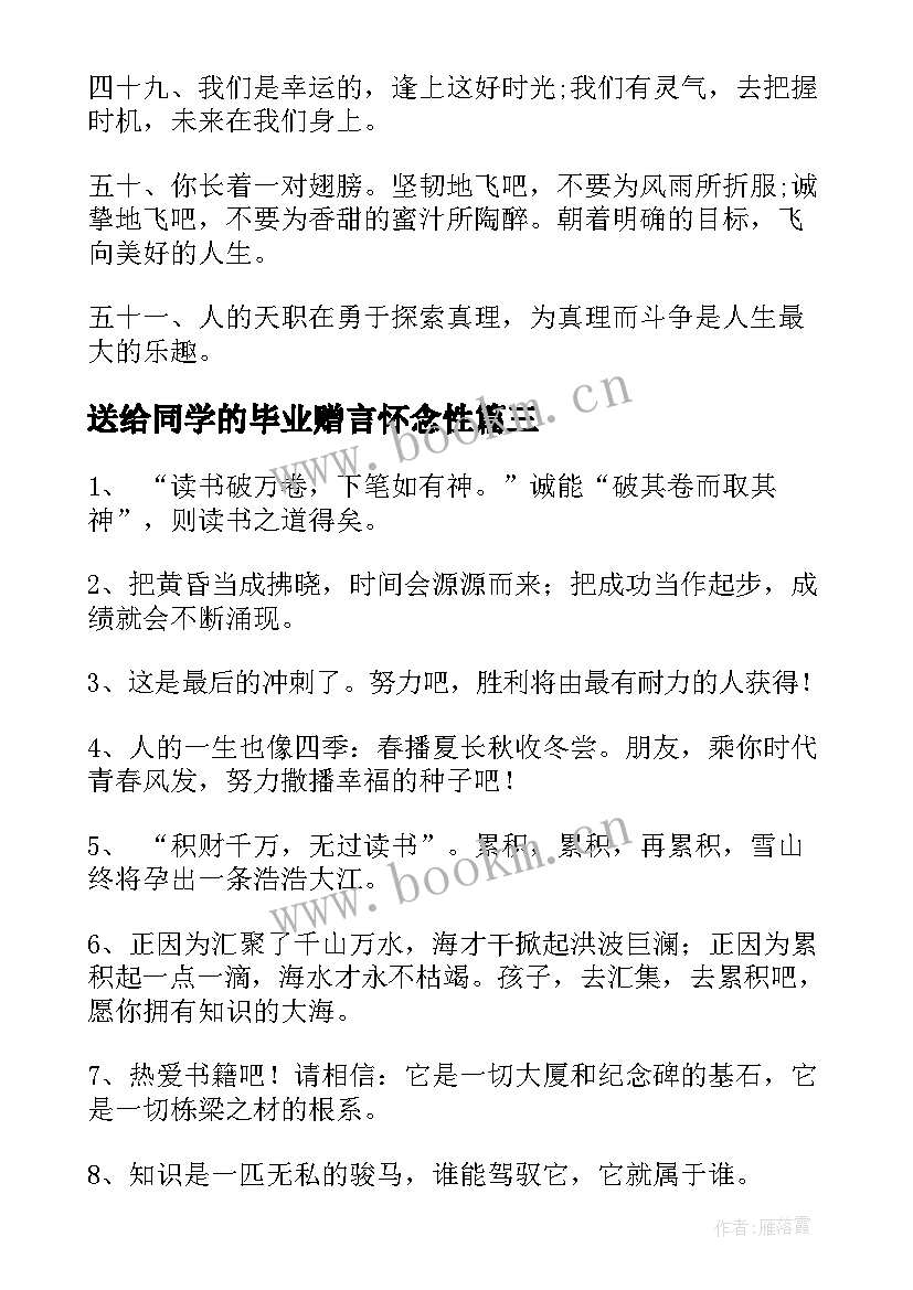 送给同学的毕业赠言怀念性 同学的毕业赠言(汇总7篇)