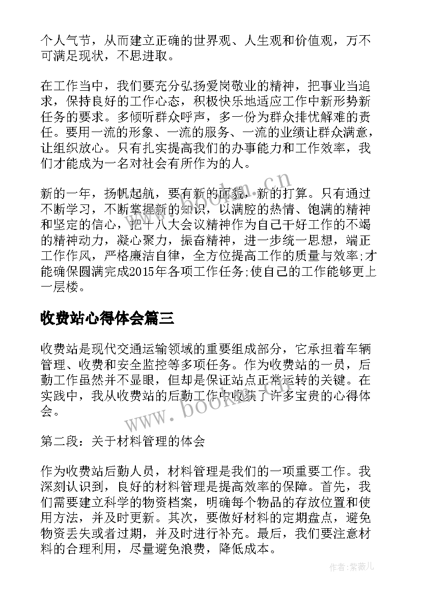 2023年收费站心得体会 收费站实习的心得体会收费站心得体会(通用7篇)