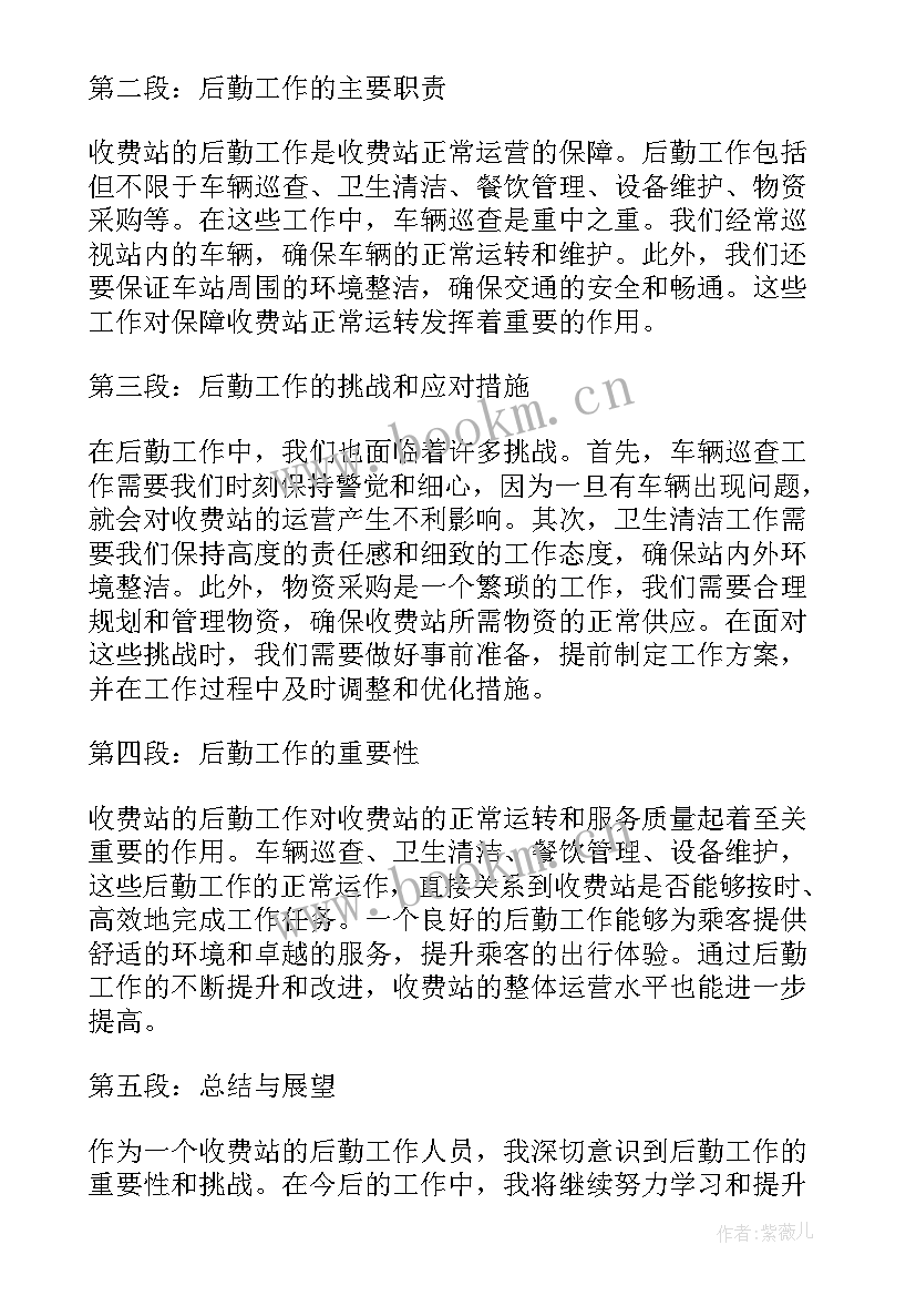 2023年收费站心得体会 收费站实习的心得体会收费站心得体会(通用7篇)