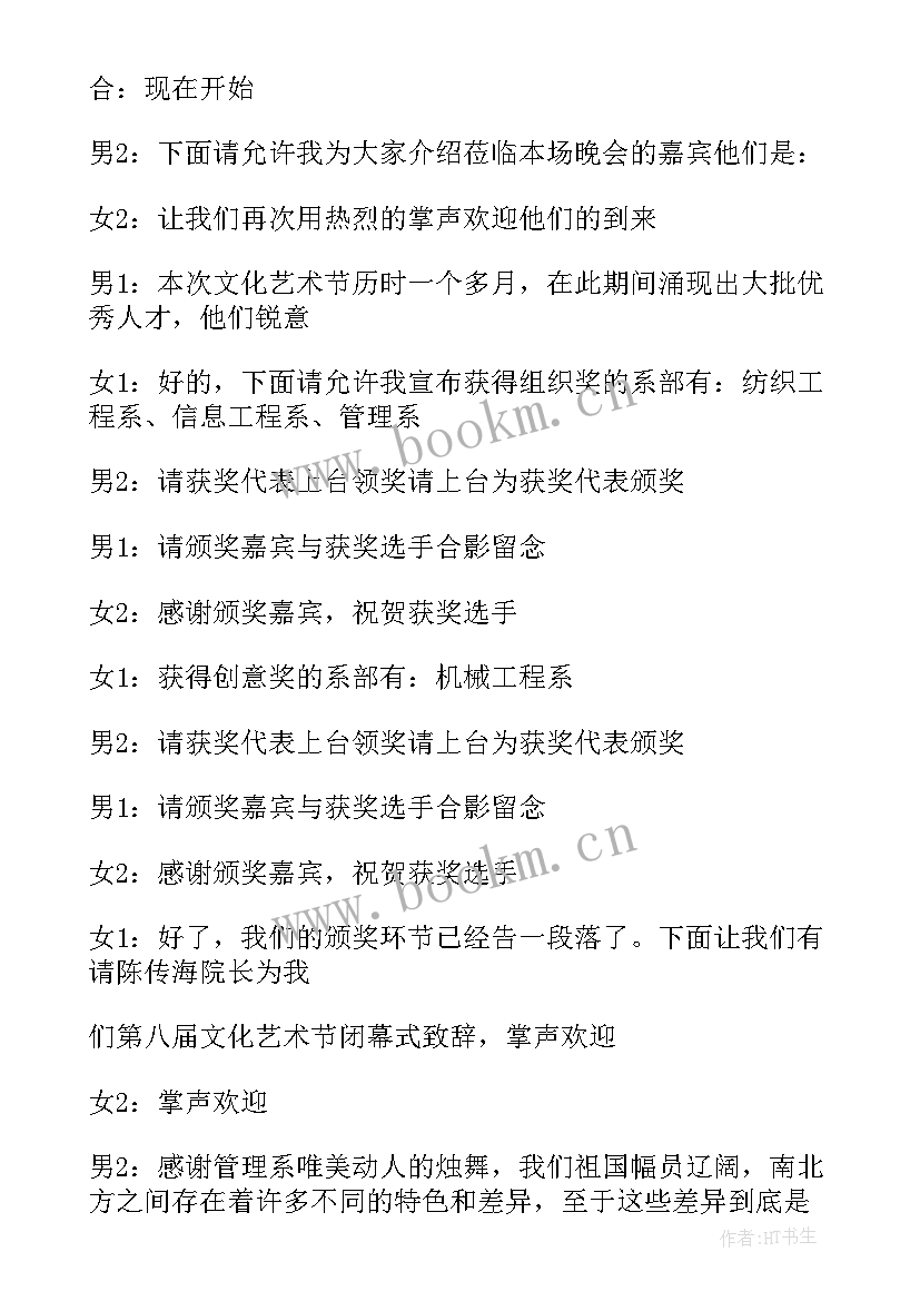 最新联欢晚会主持词开场白和结束语 新年联欢晚会活动主持词(大全7篇)