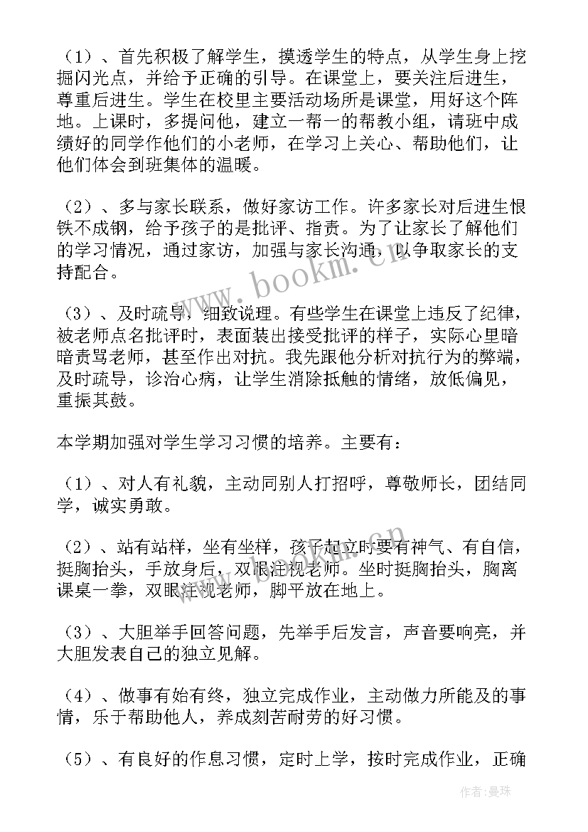 2023年小学四年级班主任工作感言 小学四年级班主任工作总结(大全9篇)