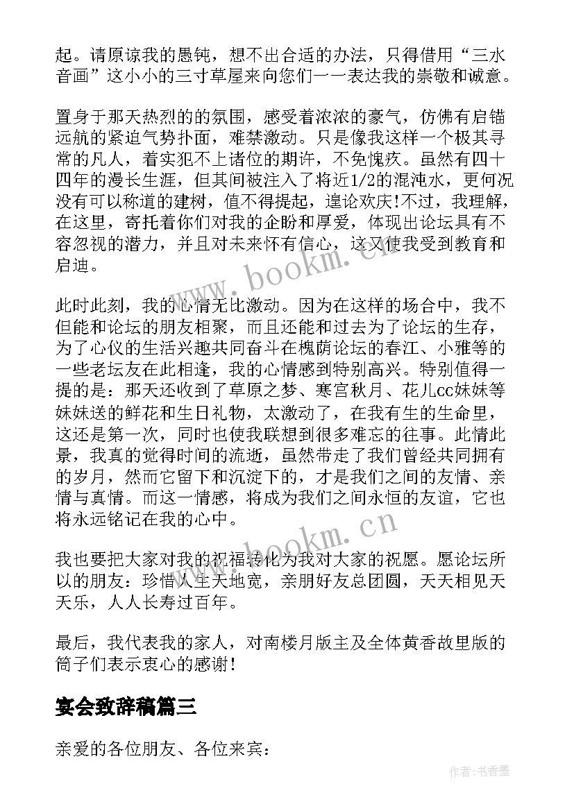 宴会致辞稿(精选5篇)