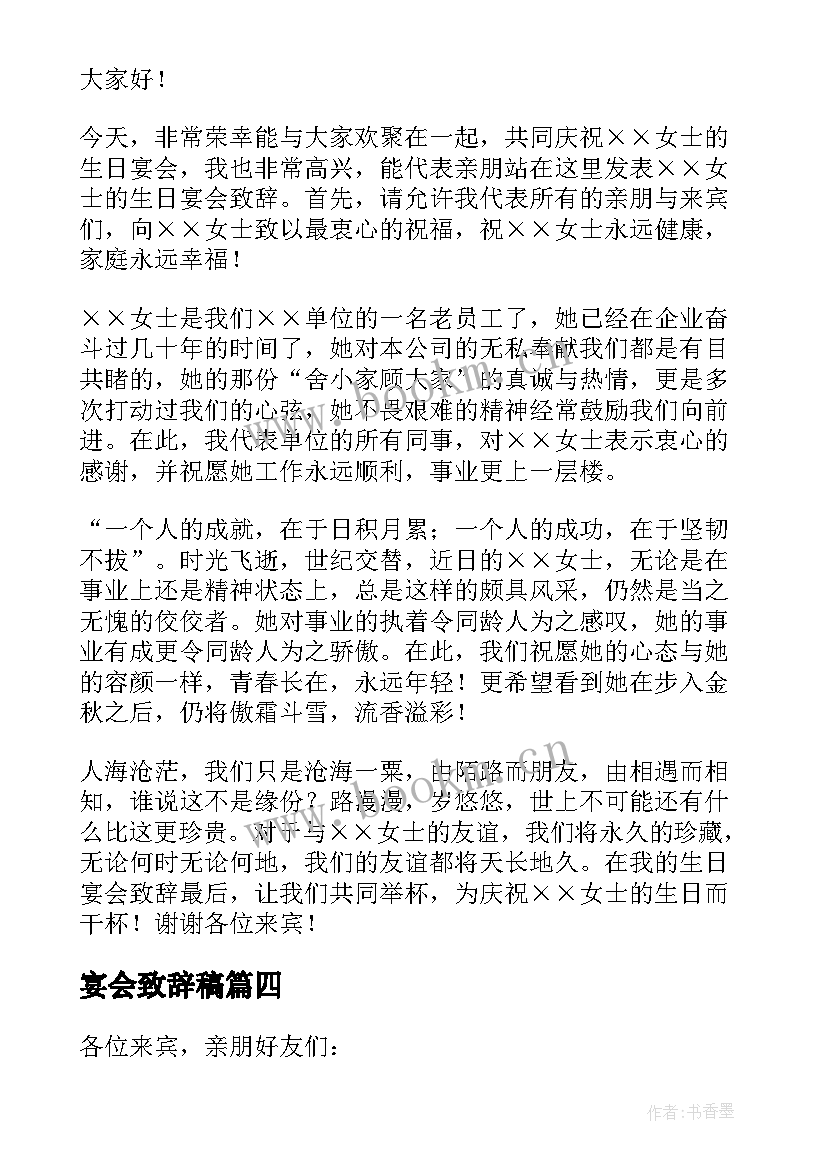 宴会致辞稿(精选5篇)